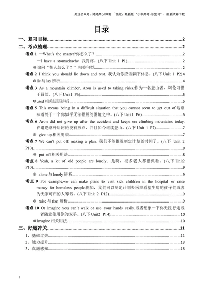 八下Units1-2（讲义）-备战2024年中考英语一轮复习教材梳理（人教版）（学生版）_02中考总复习（2026版更新中）_03-英语-中考总复习_2024年中考复习资料_一轮复习