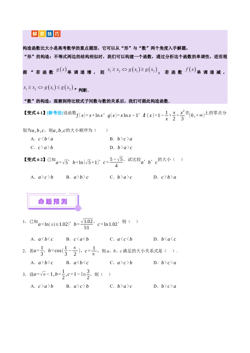 专题03指对幂等函数值大小比较的深度剖析（讲义）（原卷版）_02高考数学_2025年新高考资料_二轮复习_01高考语文等多个文件_上好课2025年高考数学二轮复习讲练测（新高考通用）