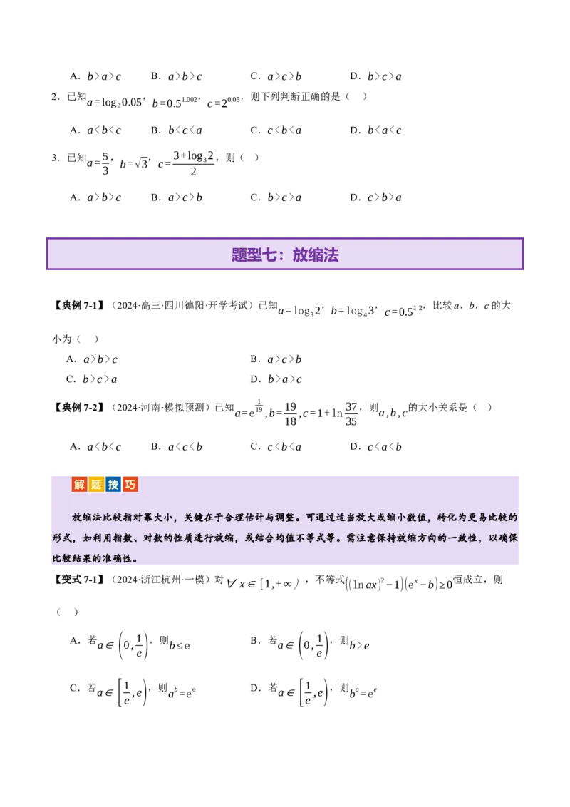 专题03指对幂等函数值大小比较的深度剖析（讲义）（原卷版）_02高考数学_2025年新高考资料_二轮复习_01高考语文等多个文件_上好课2025年高考数学二轮复习讲练测（新高考通用）
