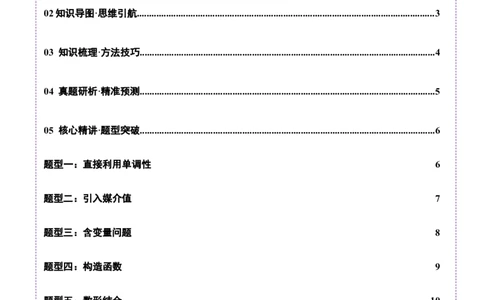 专题03指对幂等函数值大小比较的深度剖析（讲义）（原卷版）_02高考数学_2025年新高考资料_二轮复习_01高考语文等多个文件_上好课2025年高考数学二轮复习讲练测（新高考通用）