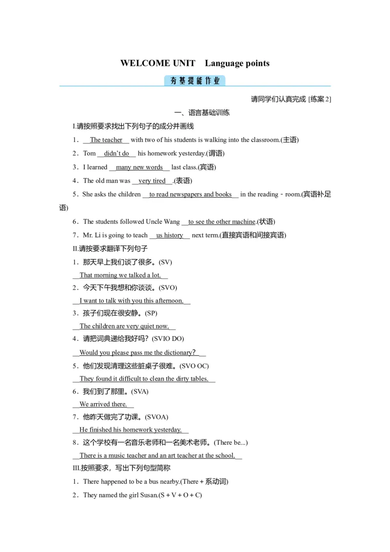 WelcomeunitLanguagePoints作业_03高考英语_新高考复习资料_2022年新高考资料_2022年新高考英语一轮复习_2022届一轮复习（人教版）讲练结合7.23更新_必修一Welcomeunit_WelcomeunitLanguagepoints