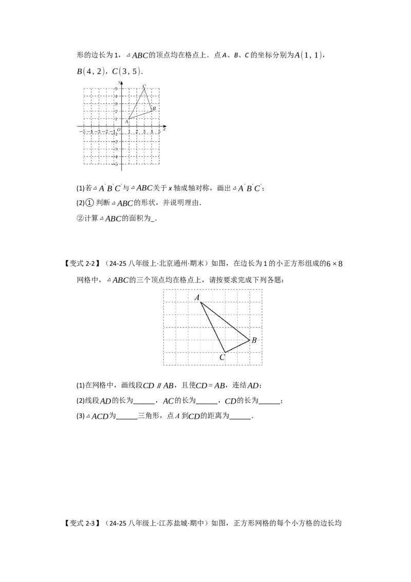 第03讲勾股定理的逆定理（知识解读+达标检测）（学生版）_初中数学_八年级数学下册（人教版）_知识解读与题型专练-V14_2025版