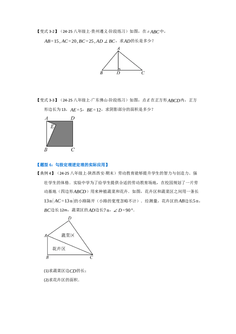 第03讲勾股定理的逆定理（知识解读+达标检测）（学生版）_初中数学_八年级数学下册（人教版）_知识解读与题型专练-V14_2025版