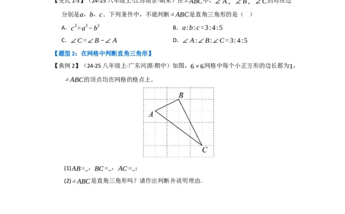 第03讲勾股定理的逆定理（知识解读+达标检测）（学生版）_初中数学_八年级数学下册（人教版）_知识解读与题型专练-V14_2025版