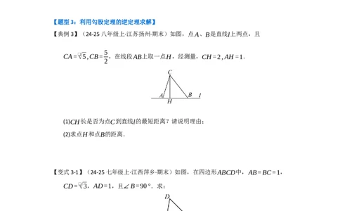 第03讲勾股定理的逆定理（知识解读+达标检测）（学生版）_初中数学_八年级数学下册（人教版）_知识解读与题型专练-V14_2025版