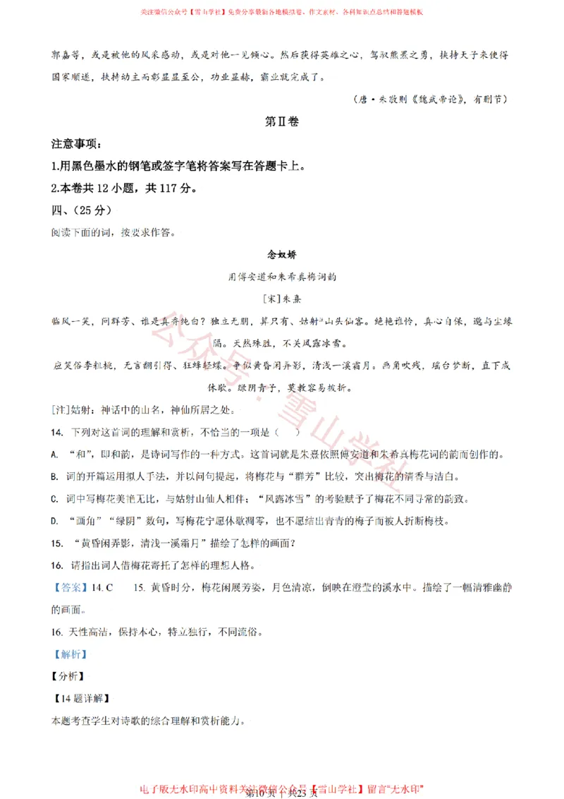 2021年高考语文试卷（天津）（解析卷）_高考历年真题_08-24全国高考真题（无水印）_新&middot;PDF版2008-2024&middot;高考语文真题_版本2：语文（按省份分类）2008-2024_2008-2023&middot;（天津）语文高考真题