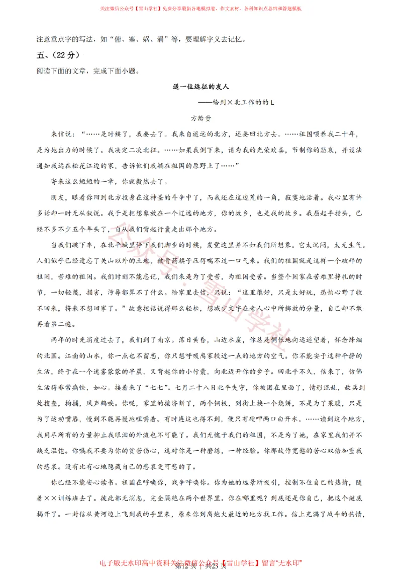 2021年高考语文试卷（天津）（解析卷）_高考历年真题_08-24全国高考真题（无水印）_新&middot;PDF版2008-2024&middot;高考语文真题_版本2：语文（按省份分类）2008-2024_2008-2023&middot;（天津）语文高考真题