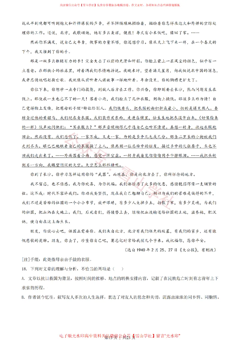 2021年高考语文试卷（天津）（解析卷）_高考历年真题_08-24全国高考真题（无水印）_新&middot;PDF版2008-2024&middot;高考语文真题_版本2：语文（按省份分类）2008-2024_2008-2023&middot;（天津）语文高考真题