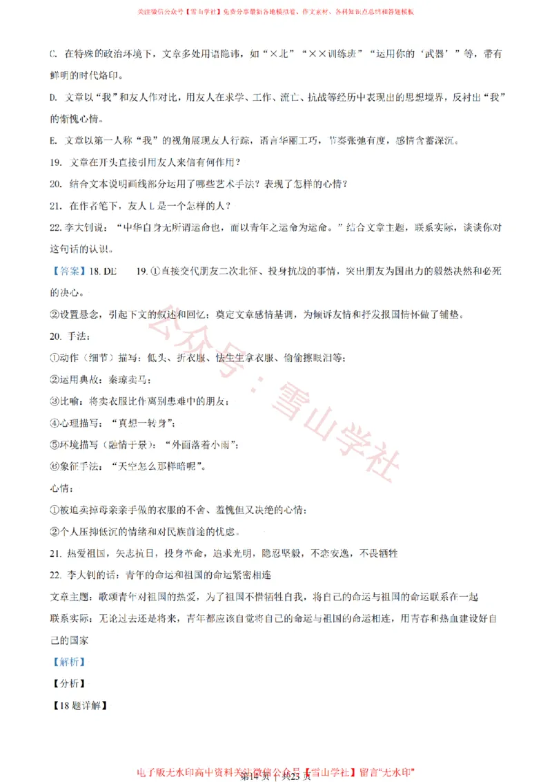 2021年高考语文试卷（天津）（解析卷）_高考历年真题_08-24全国高考真题（无水印）_新&middot;PDF版2008-2024&middot;高考语文真题_版本2：语文（按省份分类）2008-2024_2008-2023&middot;（天津）语文高考真题