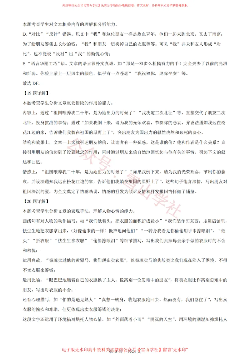 2021年高考语文试卷（天津）（解析卷）_高考历年真题_08-24全国高考真题（无水印）_新&middot;PDF版2008-2024&middot;高考语文真题_版本2：语文（按省份分类）2008-2024_2008-2023&middot;（天津）语文高考真题