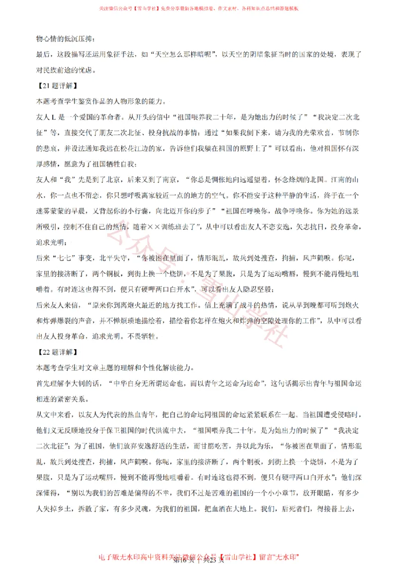 2021年高考语文试卷（天津）（解析卷）_高考历年真题_08-24全国高考真题（无水印）_新&middot;PDF版2008-2024&middot;高考语文真题_版本2：语文（按省份分类）2008-2024_2008-2023&middot;（天津）语文高考真题