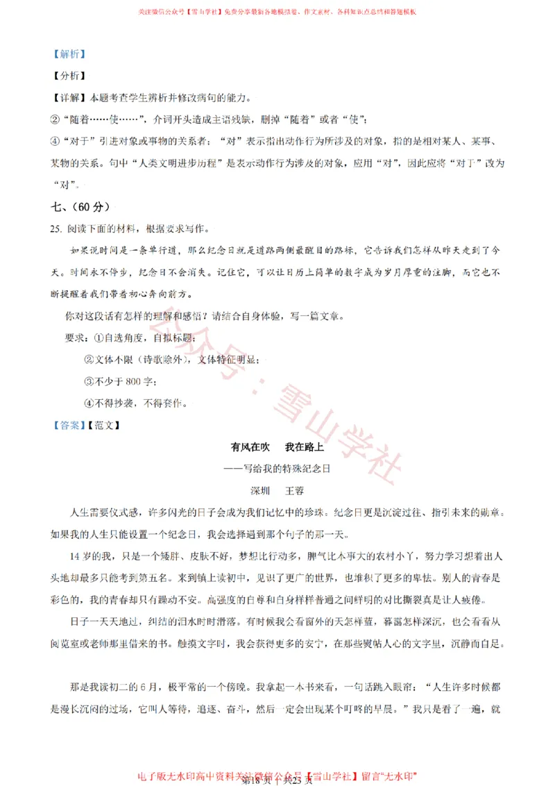 2021年高考语文试卷（天津）（解析卷）_高考历年真题_08-24全国高考真题（无水印）_新&middot;PDF版2008-2024&middot;高考语文真题_版本2：语文（按省份分类）2008-2024_2008-2023&middot;（天津）语文高考真题