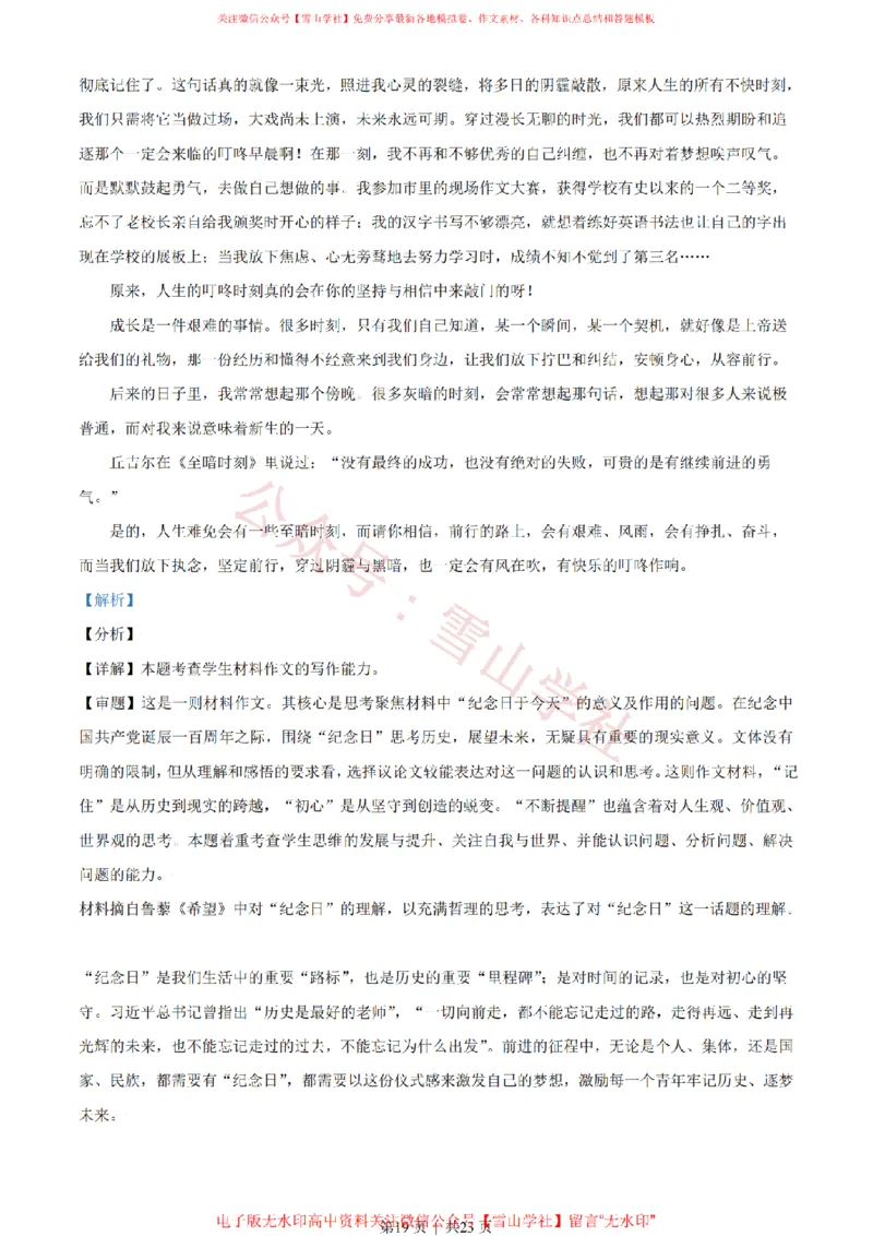 2021年高考语文试卷（天津）（解析卷）_高考历年真题_08-24全国高考真题（无水印）_新&middot;PDF版2008-2024&middot;高考语文真题_版本2：语文（按省份分类）2008-2024_2008-2023&middot;（天津）语文高考真题