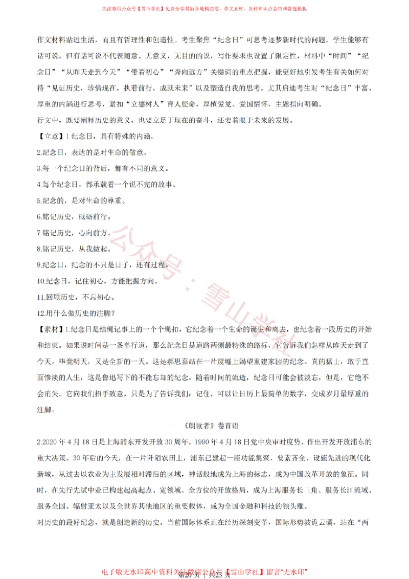 2021年高考语文试卷（天津）（解析卷）_高考历年真题_08-24全国高考真题（无水印）_新&middot;PDF版2008-2024&middot;高考语文真题_版本2：语文（按省份分类）2008-2024_2008-2023&middot;（天津）语文高考真题