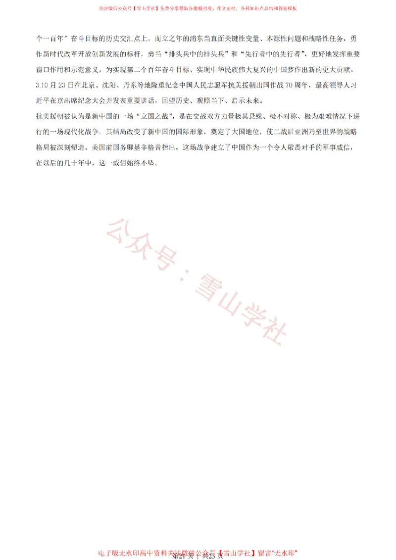 2021年高考语文试卷（天津）（解析卷）_高考历年真题_08-24全国高考真题（无水印）_新&middot;PDF版2008-2024&middot;高考语文真题_版本2：语文（按省份分类）2008-2024_2008-2023&middot;（天津）语文高考真题