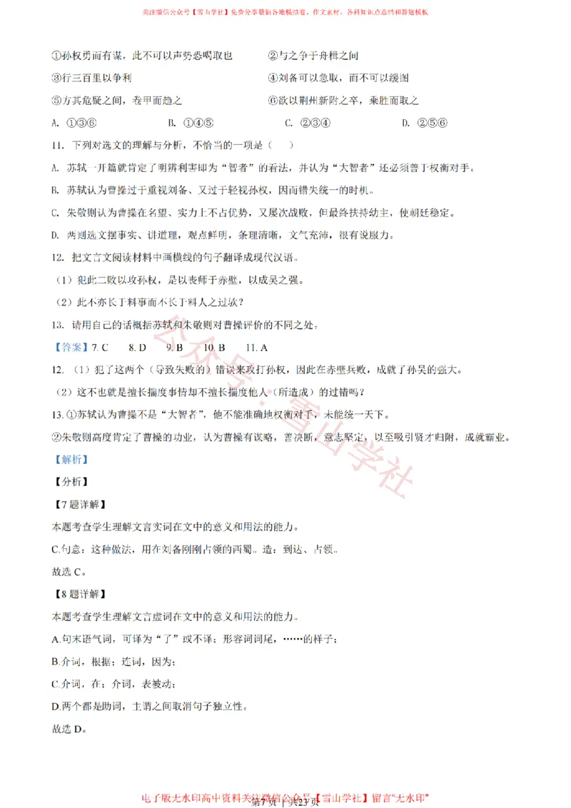 2021年高考语文试卷（天津）（解析卷）_高考历年真题_08-24全国高考真题（无水印）_新&middot;PDF版2008-2024&middot;高考语文真题_版本2：语文（按省份分类）2008-2024_2008-2023&middot;（天津）语文高考真题