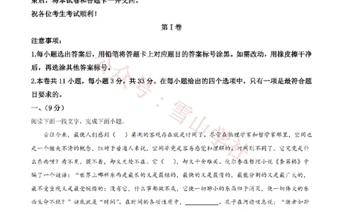 2021年高考语文试卷（天津）（解析卷）_高考历年真题_08-24全国高考真题（无水印）_新&middot;PDF版2008-2024&middot;高考语文真题_版本2：语文（按省份分类）2008-2024_2008-2023&middot;（天津）语文高考真题