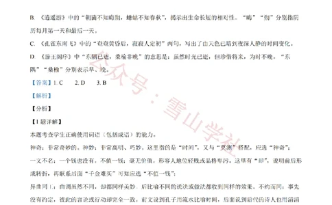 2021年高考语文试卷（天津）（解析卷）_高考历年真题_08-24全国高考真题（无水印）_新&middot;PDF版2008-2024&middot;高考语文真题_版本2：语文（按省份分类）2008-2024_2008-2023&middot;（天津）语文高考真题