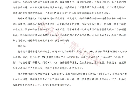 2021年高考语文试卷（天津）（解析卷）_高考历年真题_08-24全国高考真题（无水印）_新&middot;PDF版2008-2024&middot;高考语文真题_版本2：语文（按省份分类）2008-2024_2008-2023&middot;（天津）语文高考真题