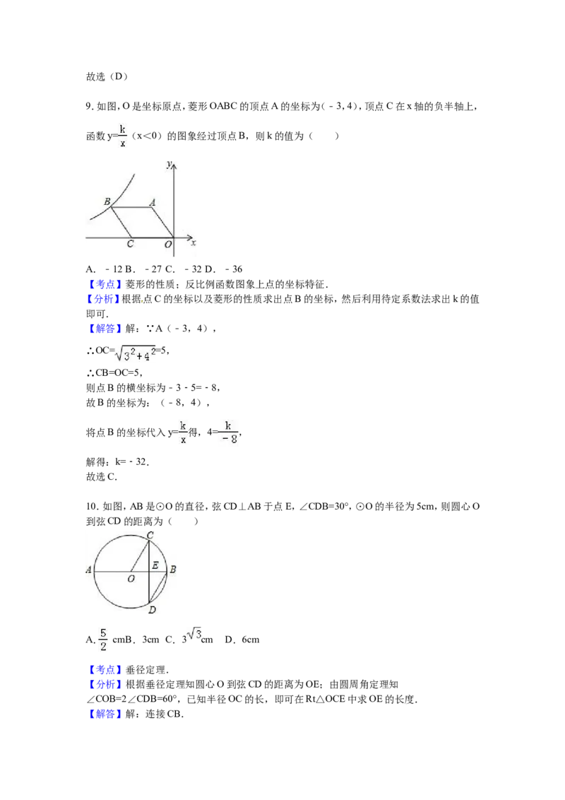 2016年贵州省黔南州中考数学试题（word版，含解析）_贵州中考_2.贵州中考数学（2008-2025）_黔南州数学15-2023+24