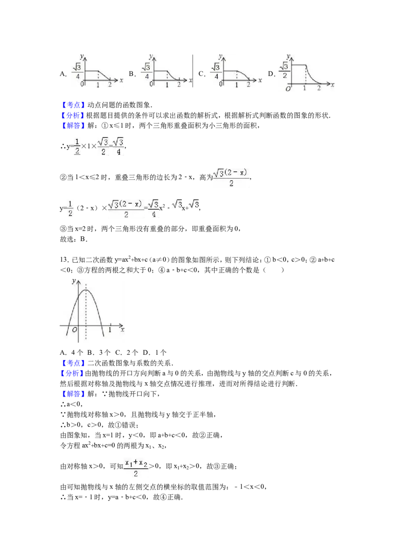 2016年贵州省黔南州中考数学试题（word版，含解析）_贵州中考_2.贵州中考数学（2008-2025）_黔南州数学15-2023+24