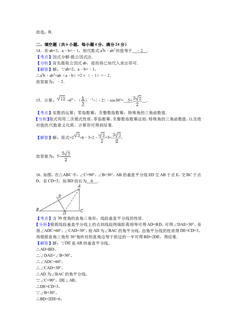 2016年贵州省黔南州中考数学试题（word版，含解析）_贵州中考_2.贵州中考数学（2008-2025）_黔南州数学15-2023+24
