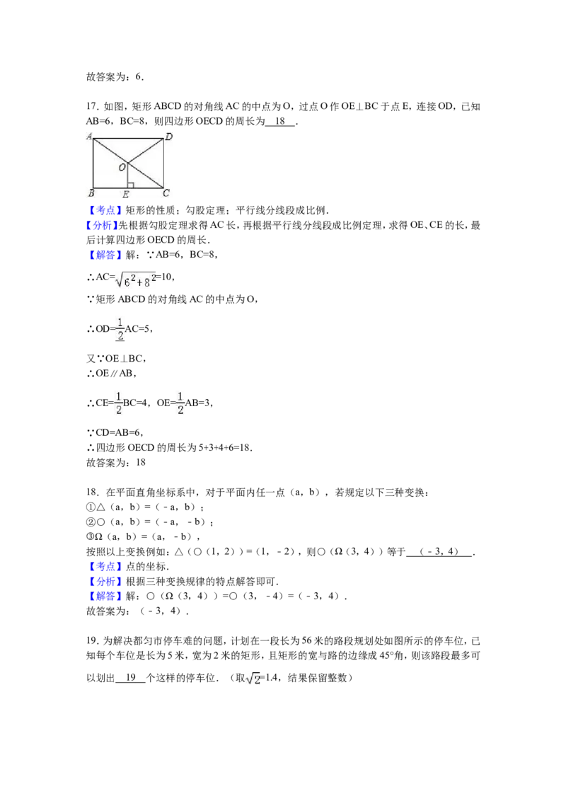 2016年贵州省黔南州中考数学试题（word版，含解析）_贵州中考_2.贵州中考数学（2008-2025）_黔南州数学15-2023+24