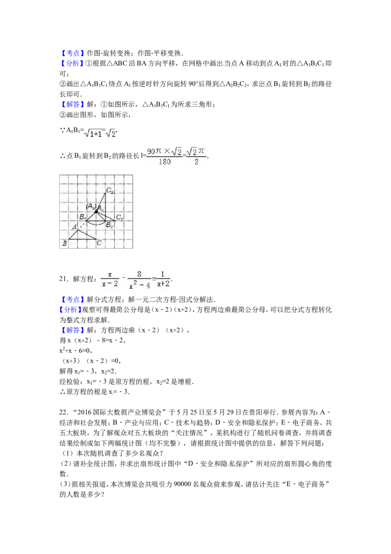 2016年贵州省黔南州中考数学试题（word版，含解析）_贵州中考_2.贵州中考数学（2008-2025）_黔南州数学15-2023+24