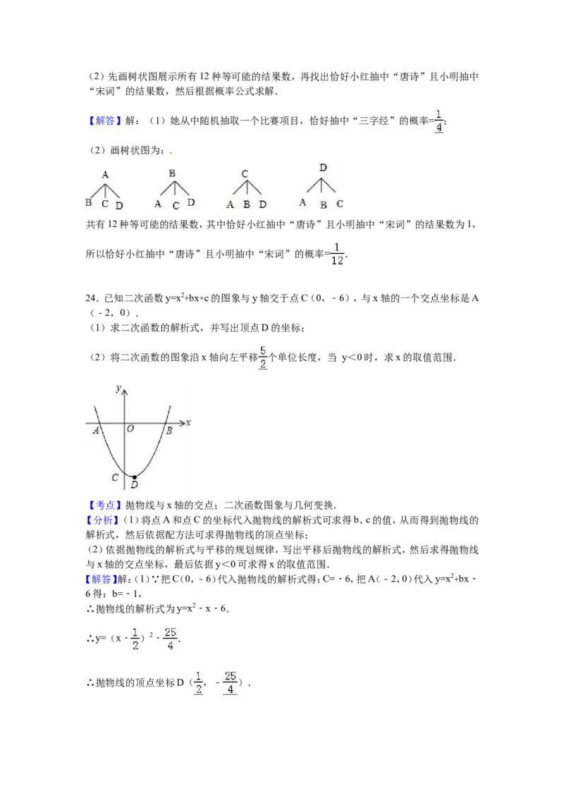2016年贵州省黔南州中考数学试题（word版，含解析）_贵州中考_2.贵州中考数学（2008-2025）_黔南州数学15-2023+24