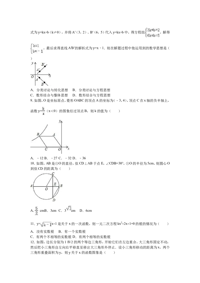 2016年贵州省黔南州中考数学试题（word版，含解析）_贵州中考_2.贵州中考数学（2008-2025）_黔南州数学15-2023+24