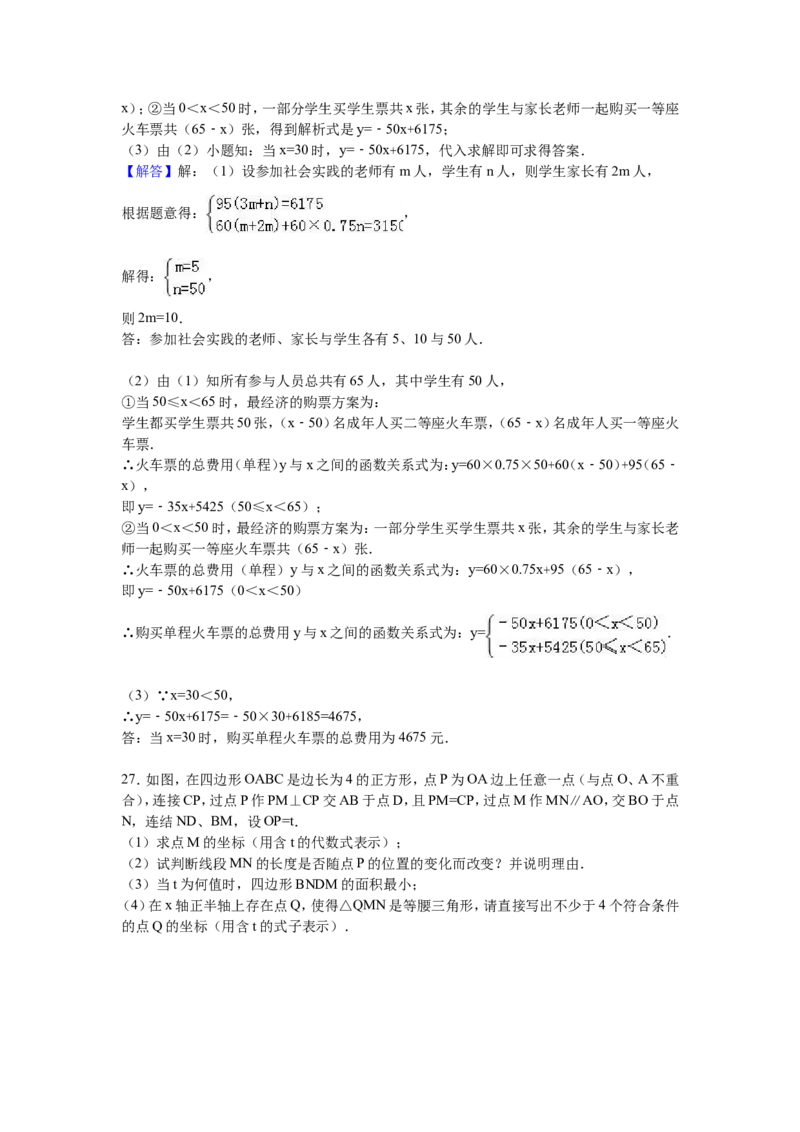 2016年贵州省黔南州中考数学试题（word版，含解析）_贵州中考_2.贵州中考数学（2008-2025）_黔南州数学15-2023+24