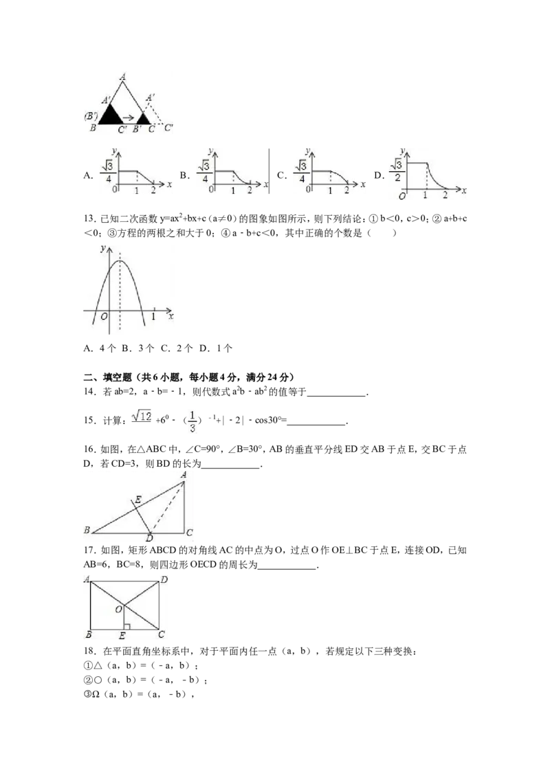 2016年贵州省黔南州中考数学试题（word版，含解析）_贵州中考_2.贵州中考数学（2008-2025）_黔南州数学15-2023+24