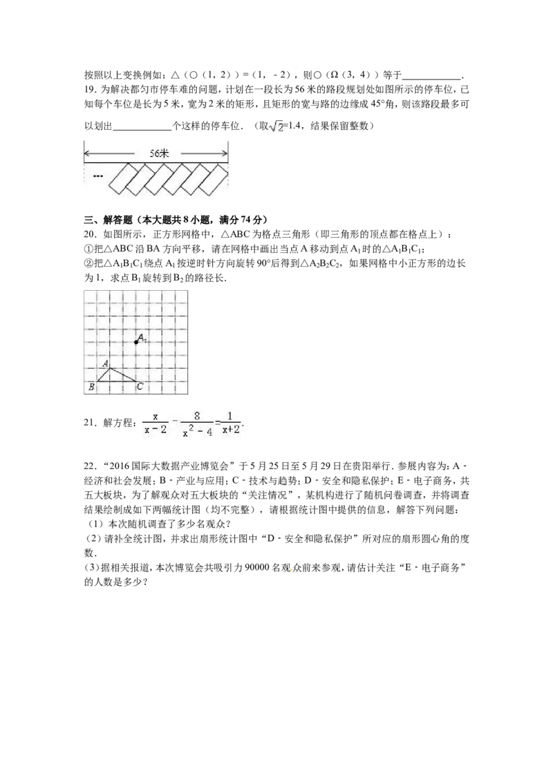 2016年贵州省黔南州中考数学试题（word版，含解析）_贵州中考_2.贵州中考数学（2008-2025）_黔南州数学15-2023+24