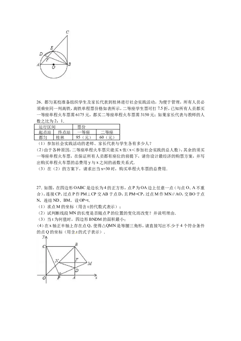 2016年贵州省黔南州中考数学试题（word版，含解析）_贵州中考_2.贵州中考数学（2008-2025）_黔南州数学15-2023+24