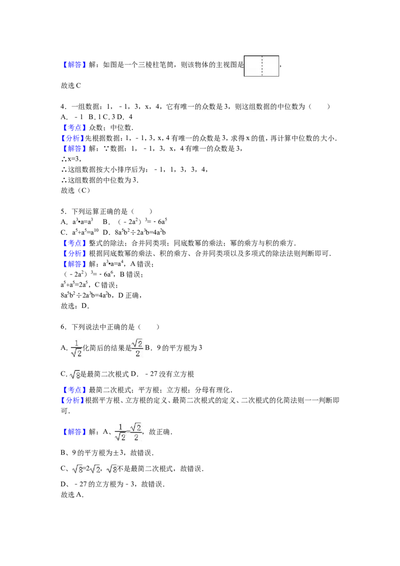 2016年贵州省黔南州中考数学试题（word版，含解析）_贵州中考_2.贵州中考数学（2008-2025）_黔南州数学15-2023+24