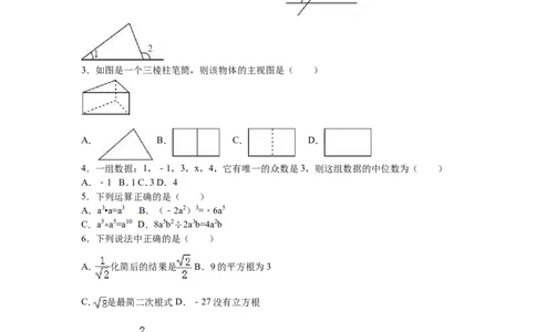 2016年贵州省黔南州中考数学试题（word版，含解析）_贵州中考_2.贵州中考数学（2008-2025）_黔南州数学15-2023+24
