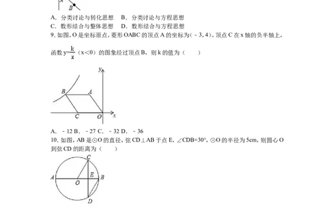 2016年贵州省黔南州中考数学试题（word版，含解析）_贵州中考_2.贵州中考数学（2008-2025）_黔南州数学15-2023+24
