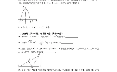 2016年贵州省黔南州中考数学试题（word版，含解析）_贵州中考_2.贵州中考数学（2008-2025）_黔南州数学15-2023+24