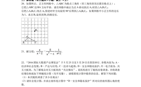 2016年贵州省黔南州中考数学试题（word版，含解析）_贵州中考_2.贵州中考数学（2008-2025）_黔南州数学15-2023+24