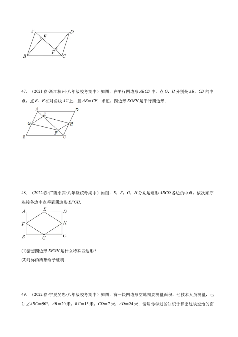期中真题精选（基础60题专练）-八年级数学下学期（人教版）（学生版）_初中数学_八年级数学下册（人教版）_期中+期末