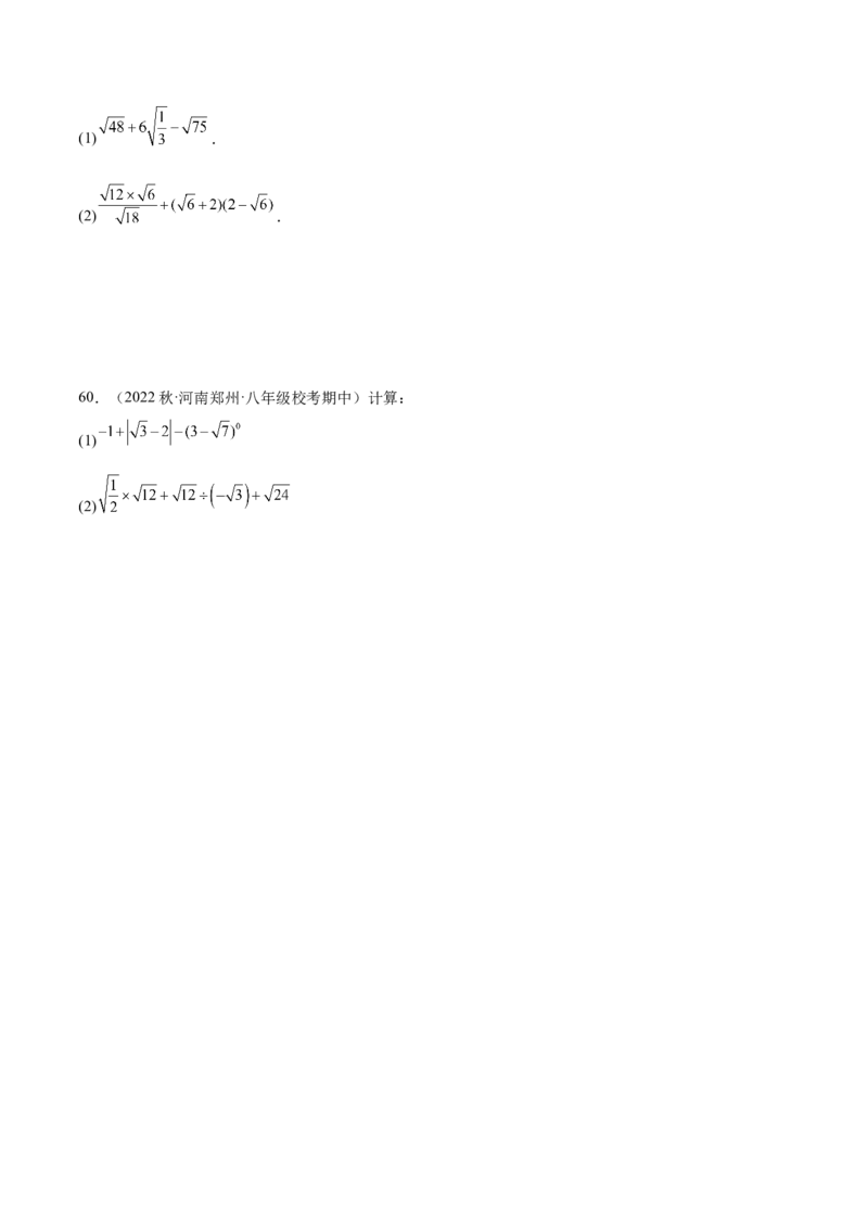 期中真题精选（基础60题专练）-八年级数学下学期（人教版）（学生版）_初中数学_八年级数学下册（人教版）_期中+期末