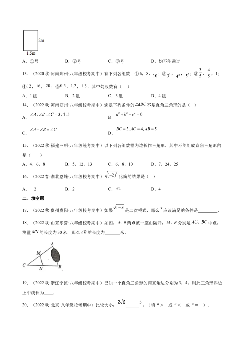 期中真题精选（基础60题专练）-八年级数学下学期（人教版）（学生版）_初中数学_八年级数学下册（人教版）_期中+期末
