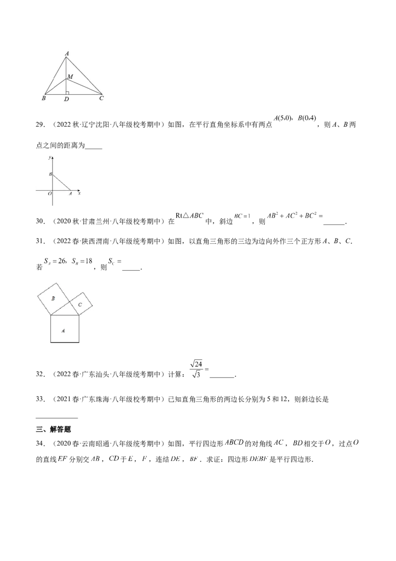 期中真题精选（基础60题专练）-八年级数学下学期（人教版）（学生版）_初中数学_八年级数学下册（人教版）_期中+期末