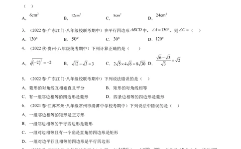 期中真题精选（基础60题专练）-八年级数学下学期（人教版）（学生版）_初中数学_八年级数学下册（人教版）_期中+期末