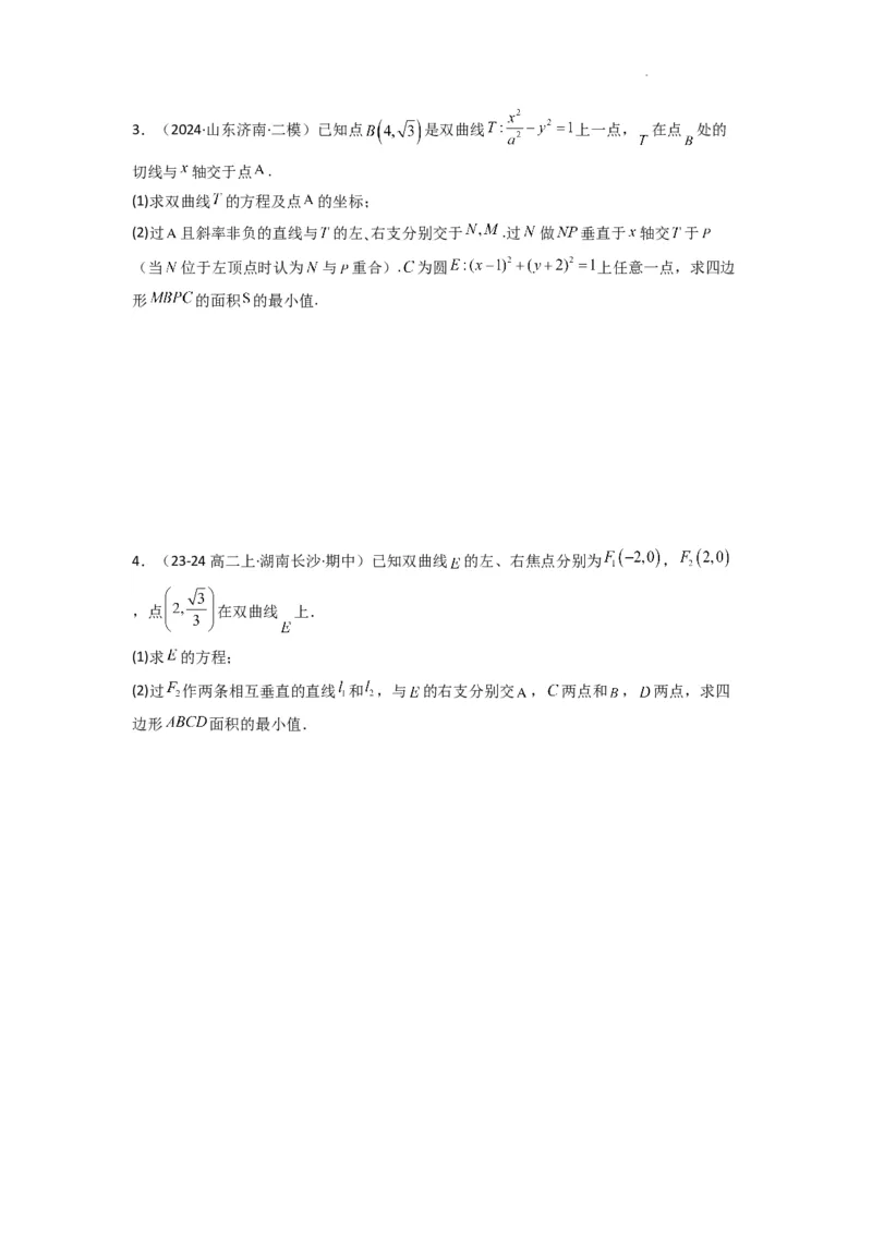 专题03圆锥曲线中的三角形（四边形）面积问题(典型题型归类训练)(原卷版）_02高考数学_2025年新高考资料_二轮复习_解题思路训练2025年高考数学复习解答题提优秘籍（新高考专用）