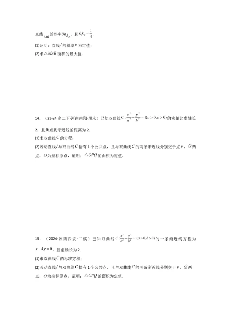 专题03圆锥曲线中的三角形（四边形）面积问题(典型题型归类训练)(原卷版）_02高考数学_2025年新高考资料_二轮复习_解题思路训练2025年高考数学复习解答题提优秘籍（新高考专用）