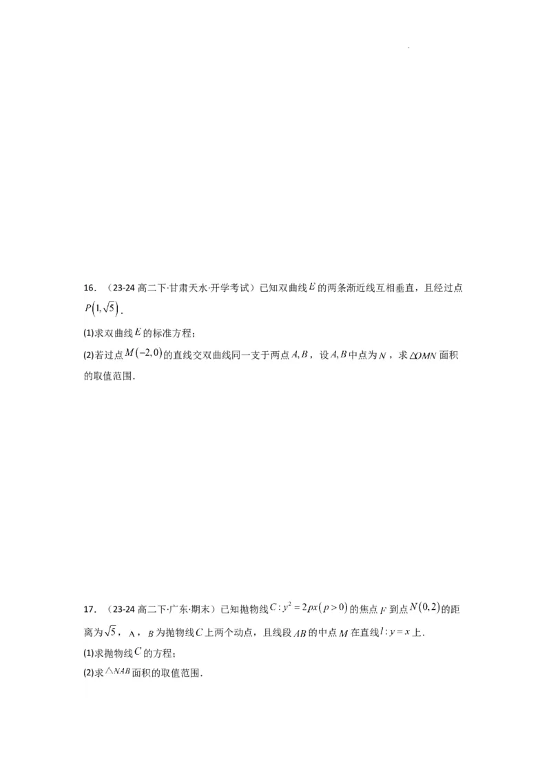 专题03圆锥曲线中的三角形（四边形）面积问题(典型题型归类训练)(原卷版）_02高考数学_2025年新高考资料_二轮复习_解题思路训练2025年高考数学复习解答题提优秘籍（新高考专用）