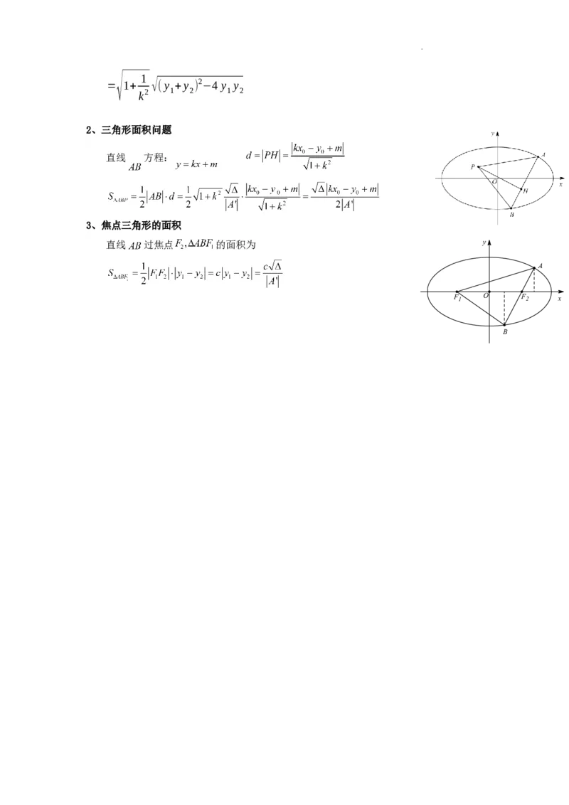 专题03圆锥曲线中的三角形（四边形）面积问题(典型题型归类训练)(原卷版）_02高考数学_2025年新高考资料_二轮复习_解题思路训练2025年高考数学复习解答题提优秘籍（新高考专用）
