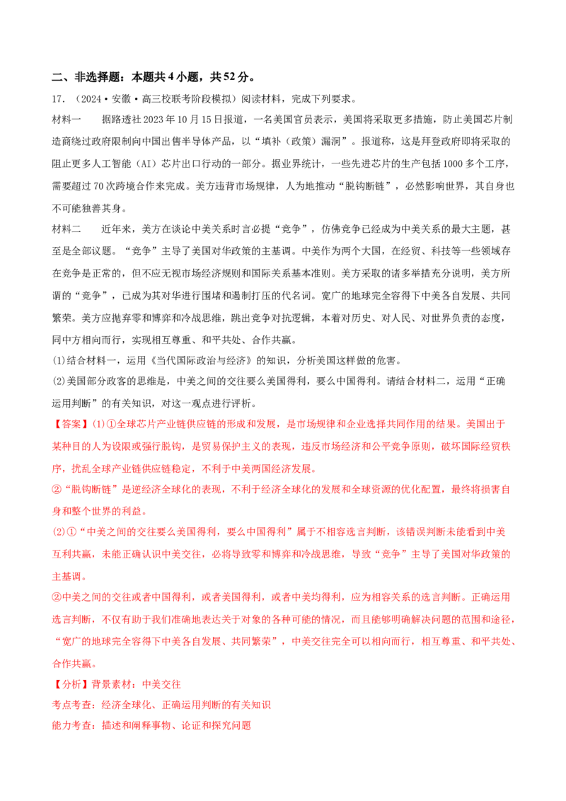 黄金卷03-赢在高考&middot;黄金8卷备战2024年高考政治模拟卷（辽宁专用）（解析版）_8.2025政治总复习_2024年新高考资料_4.2024高考模拟预测试卷
