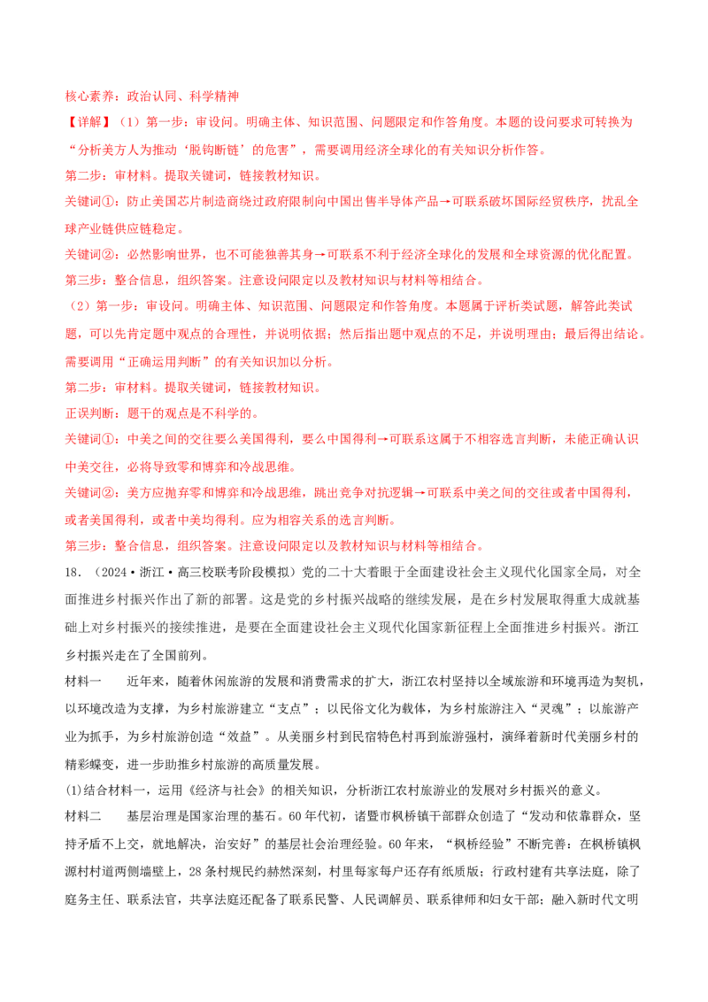黄金卷03-赢在高考&middot;黄金8卷备战2024年高考政治模拟卷（辽宁专用）（解析版）_8.2025政治总复习_2024年新高考资料_4.2024高考模拟预测试卷